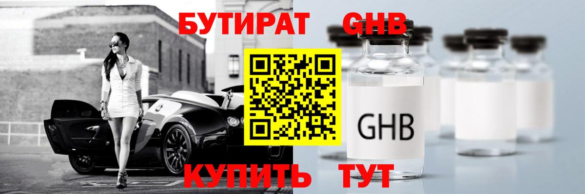 БУТИРАТ жидкий экстази  Вход с VPN  Бутират  Гатчина 